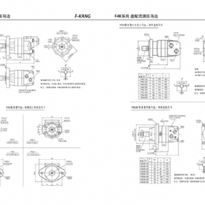 F4K系列擺線液壓馬達