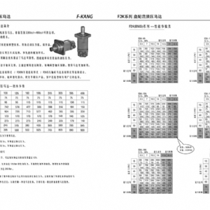 F2KW車輪系列擺線液壓馬達